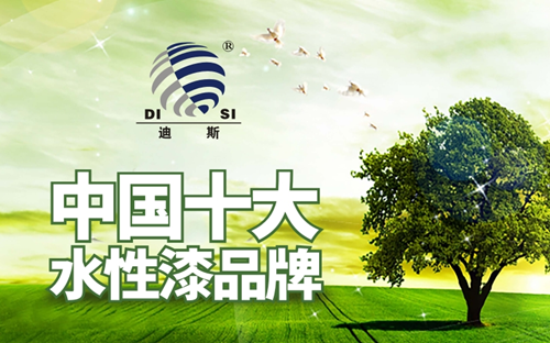 “中国55世纪app
品牌”迪斯水性漆 守护健康环保之家